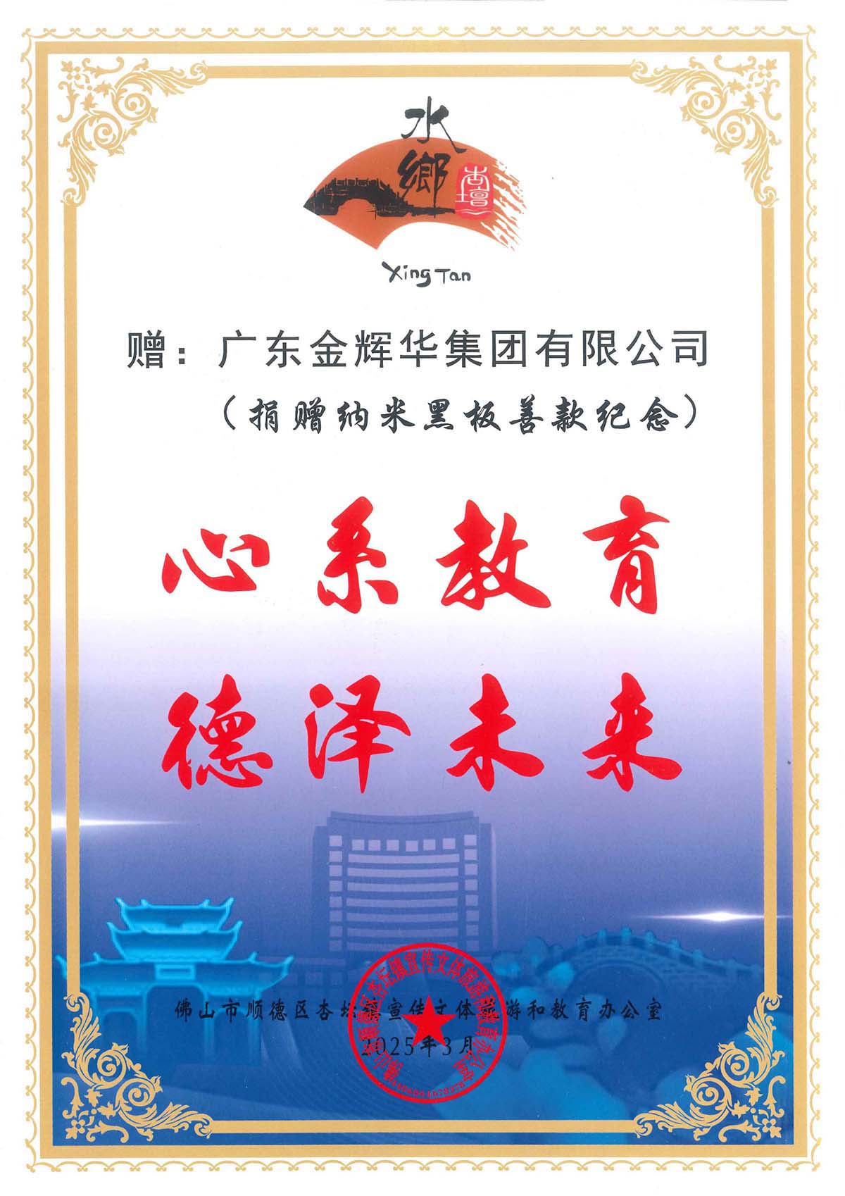 佛山市顺德区杏坛镇宣传文体旅游和教育办公室赠_00 副本